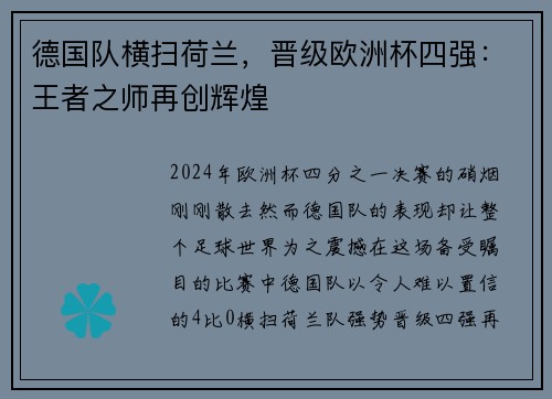 德国队横扫荷兰，晋级欧洲杯四强：王者之师再创辉煌