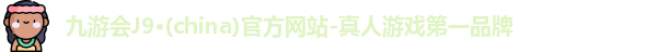 J9九游会